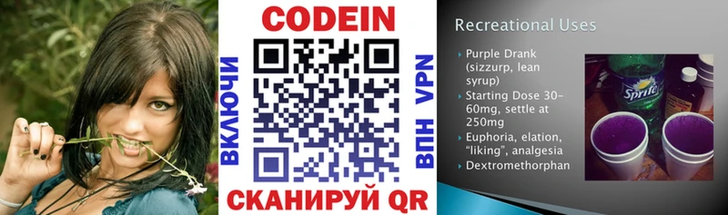 Кодеин напиток Lean (лин) закладка Ачхой-Мартан